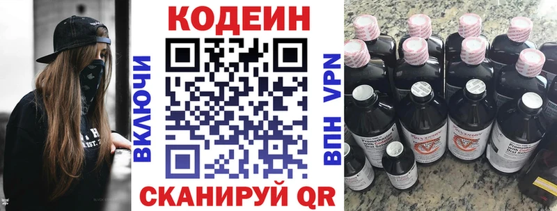 Codein напиток Lean (лин)  Осташков 